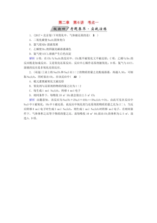 高考化学大一轮复习 第6讲 氧化还原反应 考点1 氧化还原反应的相关概念及电子转移的表示方法考题集萃实战演练试题