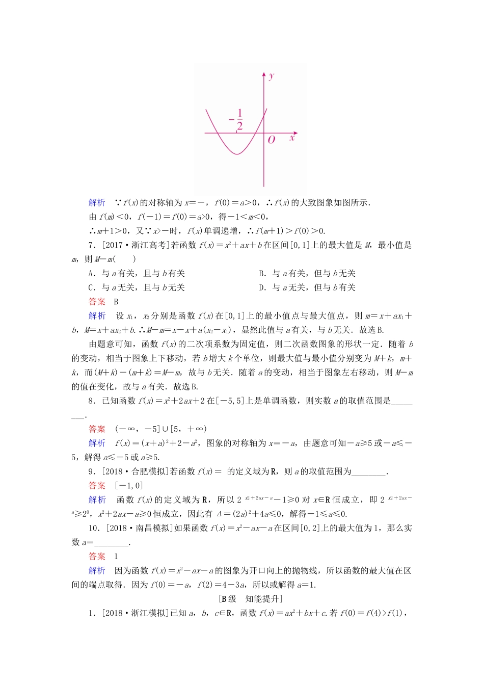 高考数学一轮复习 第2章 函数、导数及其应用 第4讲 幂函数与二次函数增分练-人教版高三全册数学试题_第2页