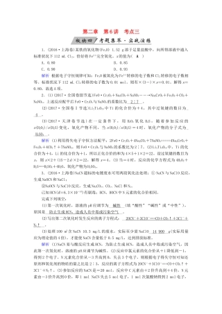 高考化学大一轮复习 第6讲 氧化还原反应 考点3 氧化还原反应方程式的配平及计算考题集萃实战演练试题