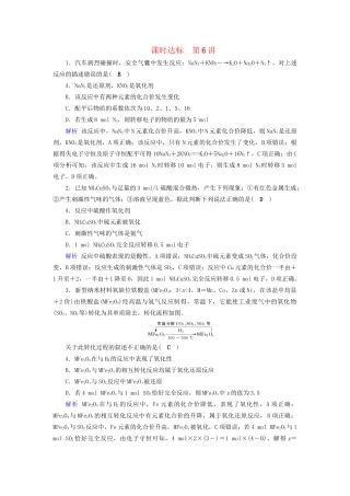 高考化学大一轮复习 第6讲 氧化还原反应课时达标试题