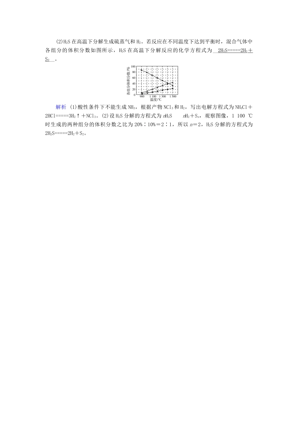 高考化学大一轮复习 第7讲 新情境下化学方程式、离子方程式书写的解题策略考题集萃实战演练试题_第2页