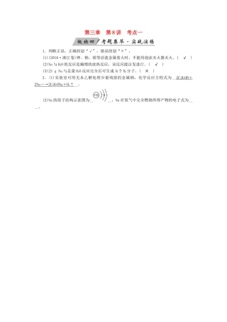 高考化学大一轮复习 第8讲 钠及其重要化合物 考点1 钠的性质及应用考题集萃实战演练试题