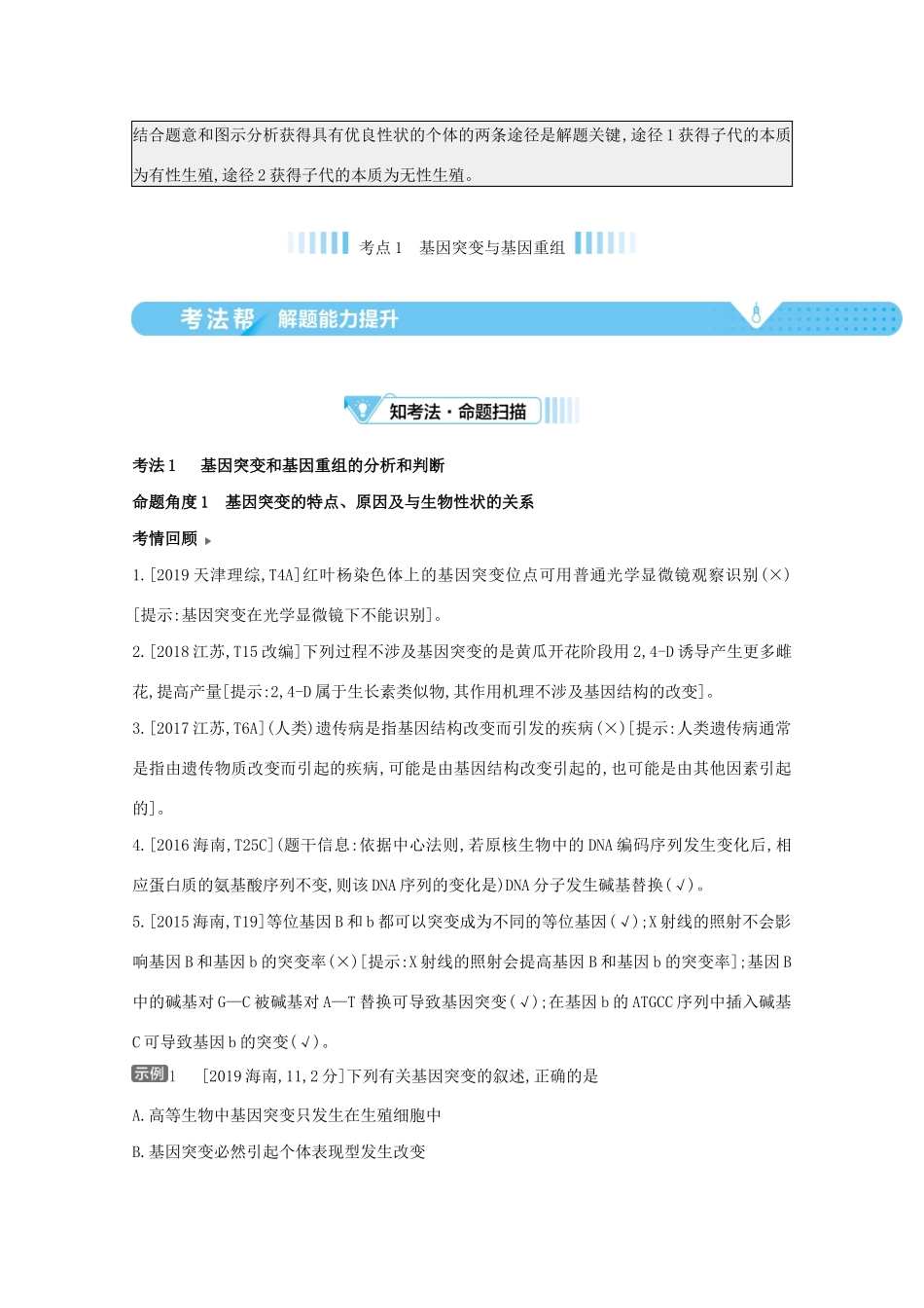 高考生物一轮复习 第六单元 变异、育种与进化 专题十四 生物的变异与育种备考练（含解析）试题_第3页