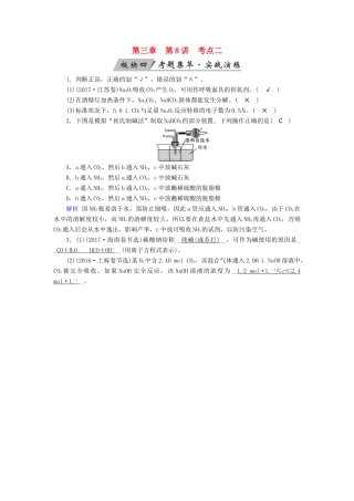 高考化学大一轮复习 第8讲 钠及其重要化合物 考点2 钠的重要化合物考题集萃实战演练试题