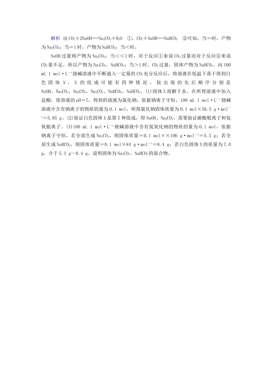 高考化学大一轮复习 第8讲 钠及其重要化合物课时达标试题_第3页