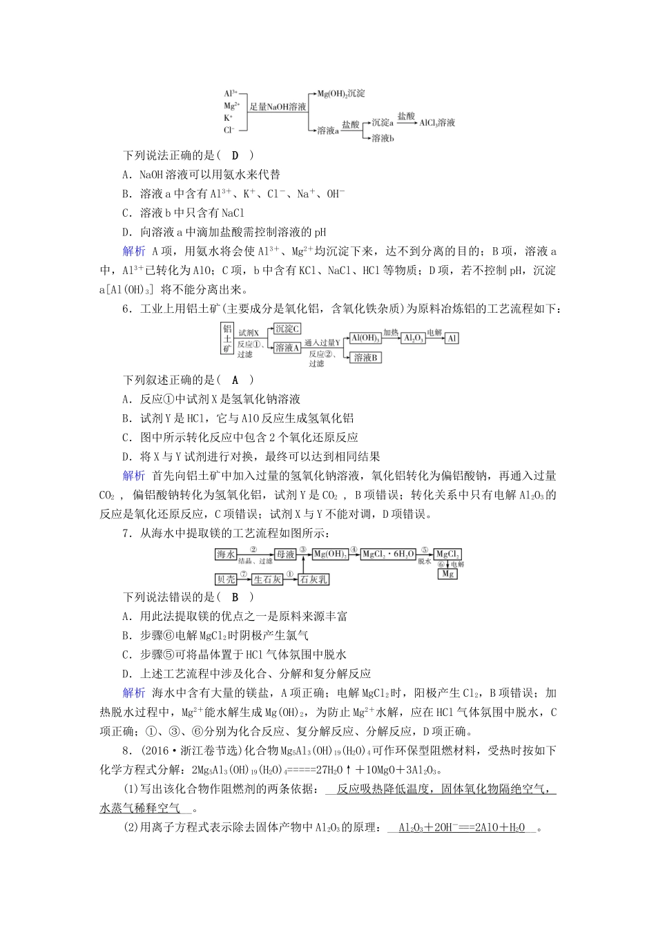 高考化学大一轮复习 第9讲 镁、铝及其重要化合物课时达标试题_第2页