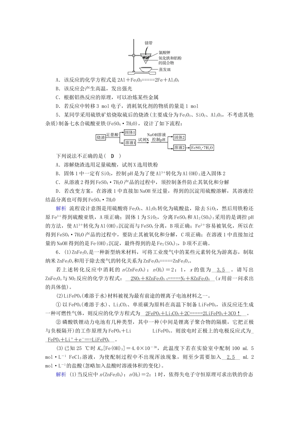 高考化学大一轮复习 第10讲 铁及其重要化合物课时达标试题_第2页