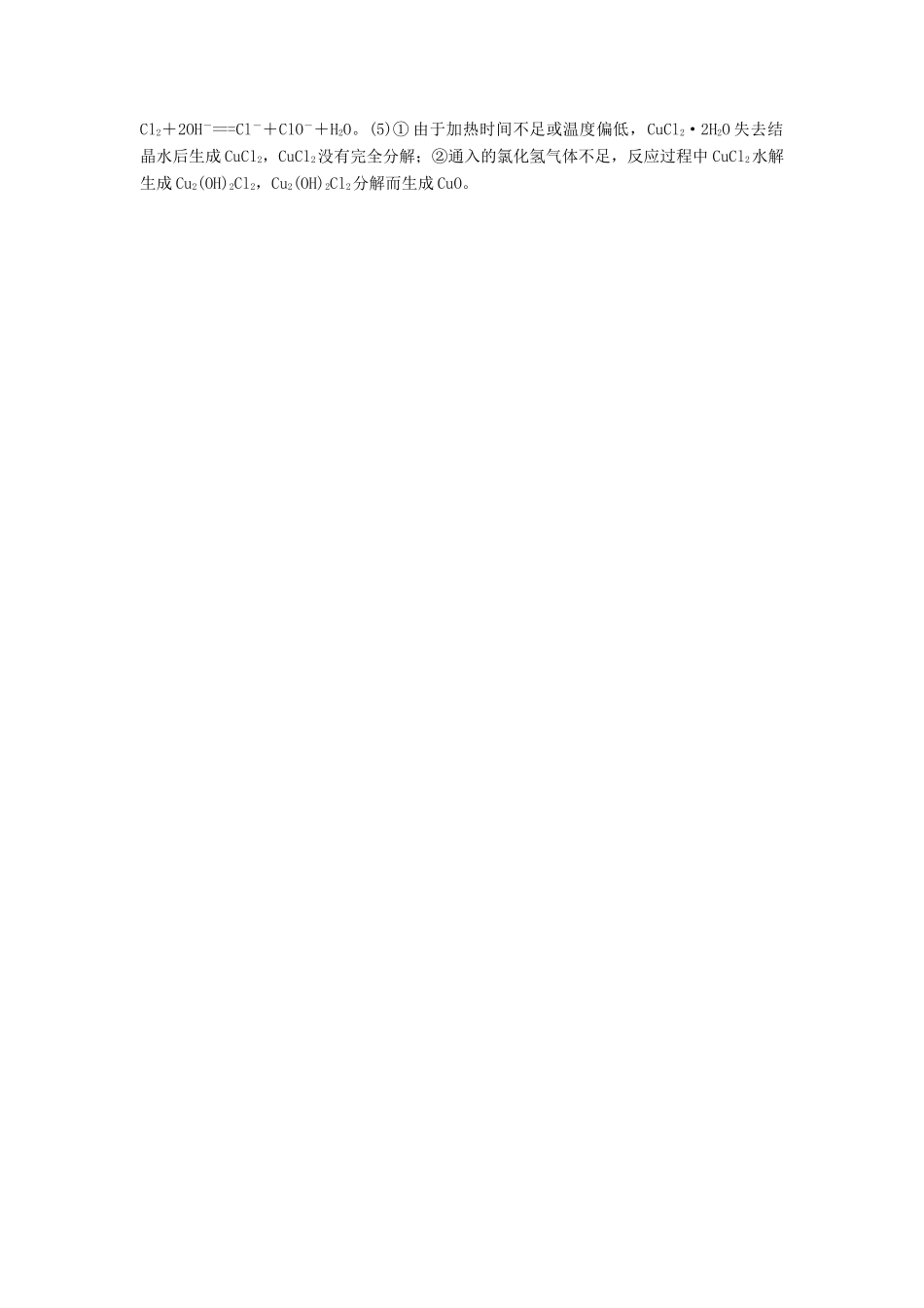 高考化学大一轮复习 第11讲 用途广泛的金属材料及开发利用金属矿物 考点1 铜及其重要化合物考题集萃实战演练试题_第2页