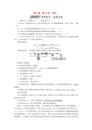 高考化学大一轮复习 第11讲 用途广泛的金属材料及开发利用金属矿物 考点1 铜及其重要化合物考题集萃实战演练试题