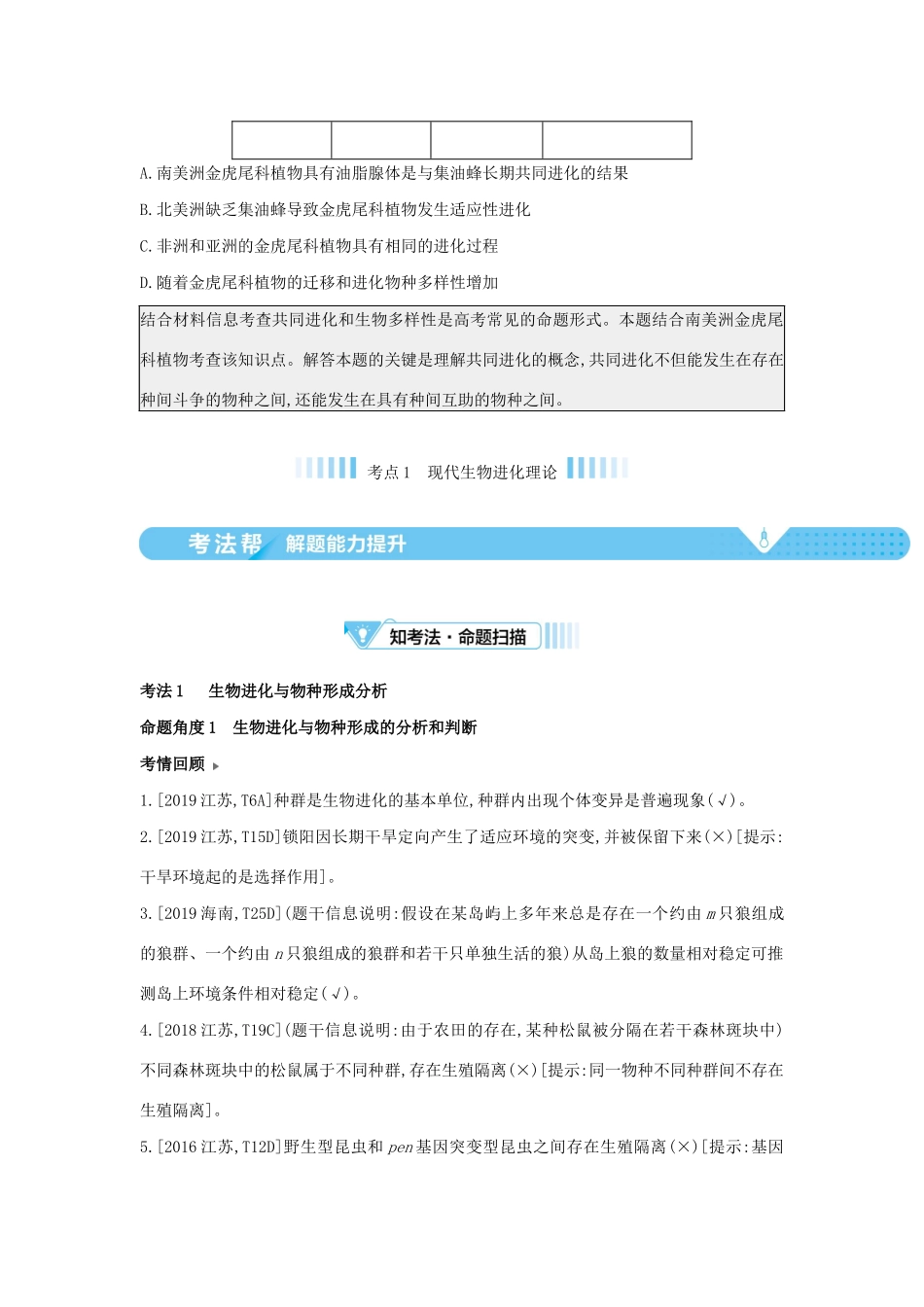 高考生物一轮复习 第六单元 变异、育种与进化 专题十五 生物的进化备考练（含解析）试题_第2页