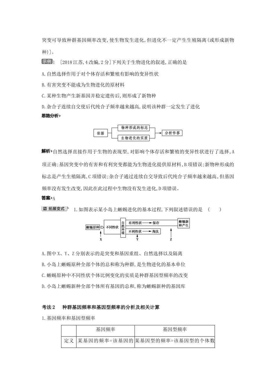 高考生物一轮复习 第六单元 变异、育种与进化 专题十五 生物的进化备考练（含解析）试题_第3页