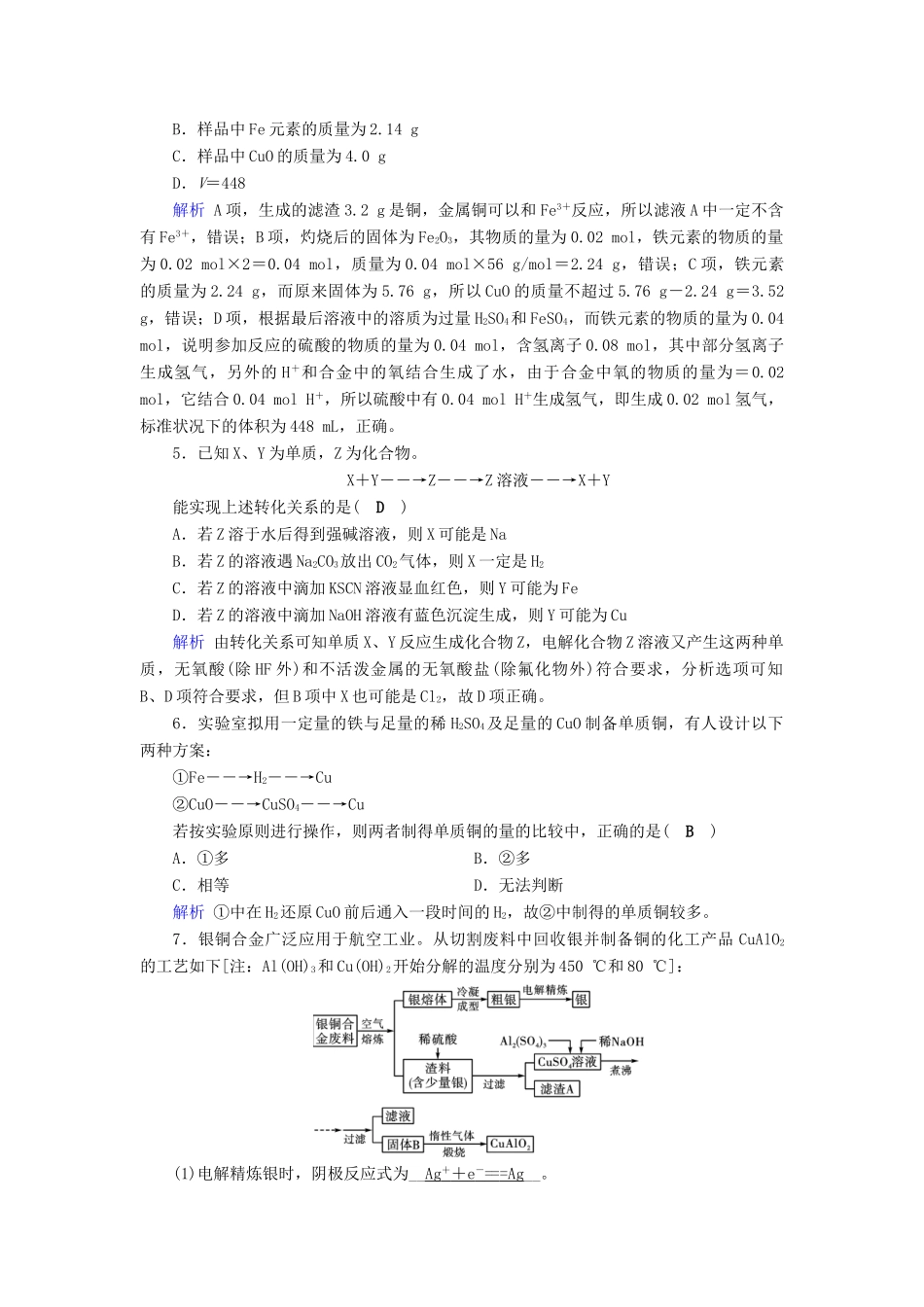 高考化学大一轮复习 第11讲 用途广泛的金属材料及开发利用金属矿物课时达标试题_第2页