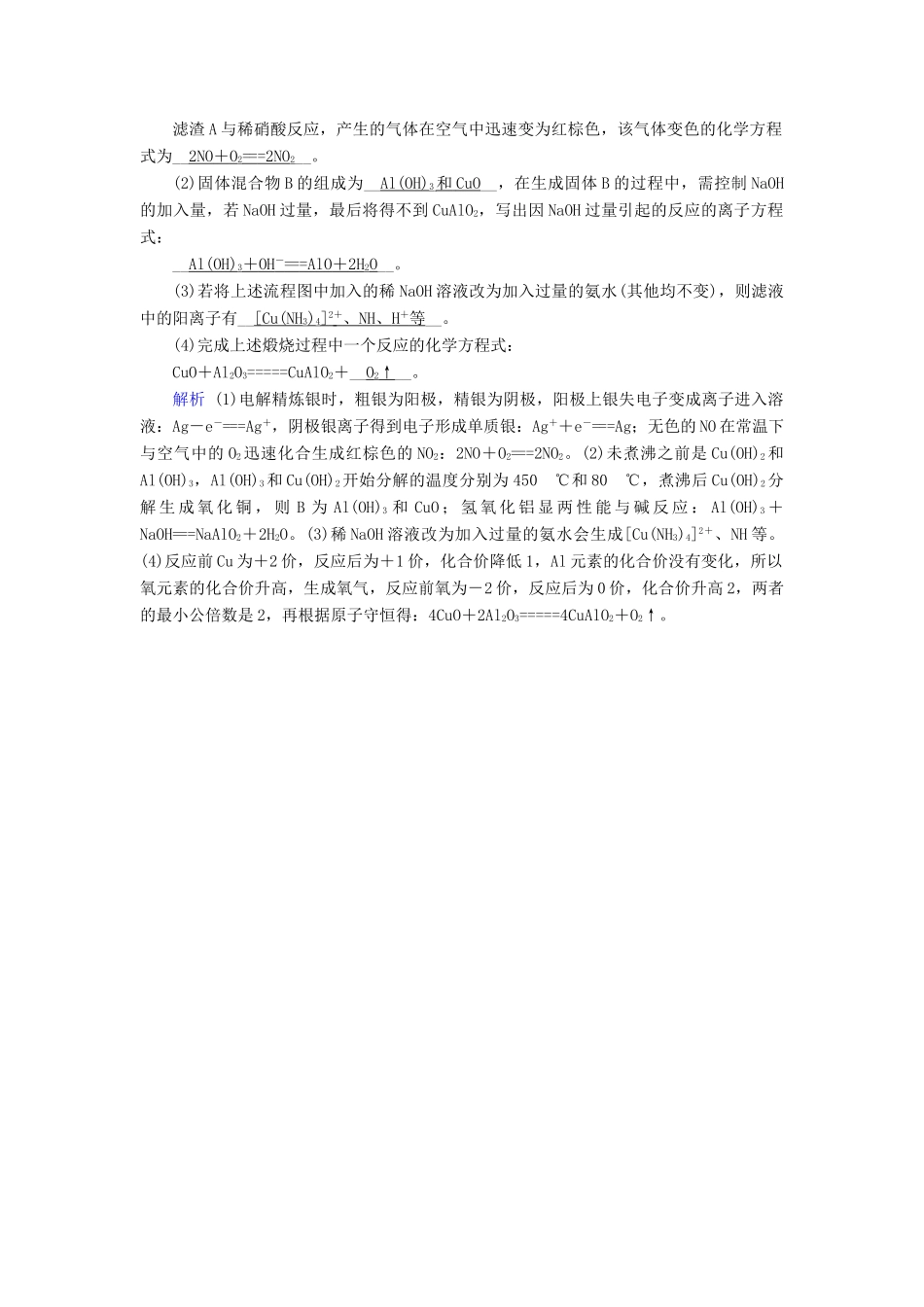 高考化学大一轮复习 第11讲 用途广泛的金属材料及开发利用金属矿物课时达标试题_第3页