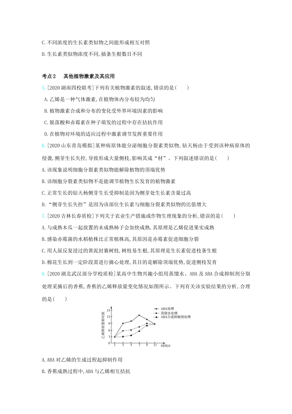 高考生物一轮复习 第七单元 生命活动的调节 专题二十 植物的激素调节精练（含解析）试题_第2页