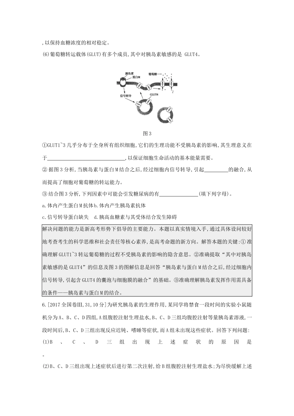 高考生物一轮复习 第七单元 生命活动的调节 专题十八 体液调节及其与神经调节的关系备考练（含解析）试题_第3页