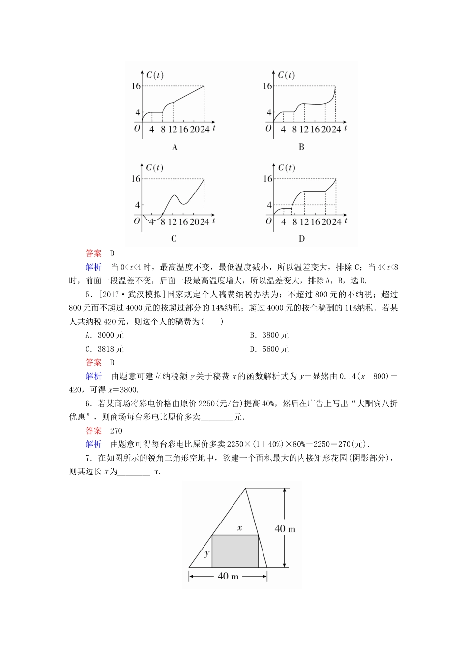 高考数学一轮复习 第2章 函数、导数及其应用 第9讲 函数模型及其应用增分练-人教版高三全册数学试题_第2页