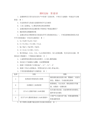 高考化学大一轮复习 第12讲 无机化学工艺流程题的解题策略课时达标试题