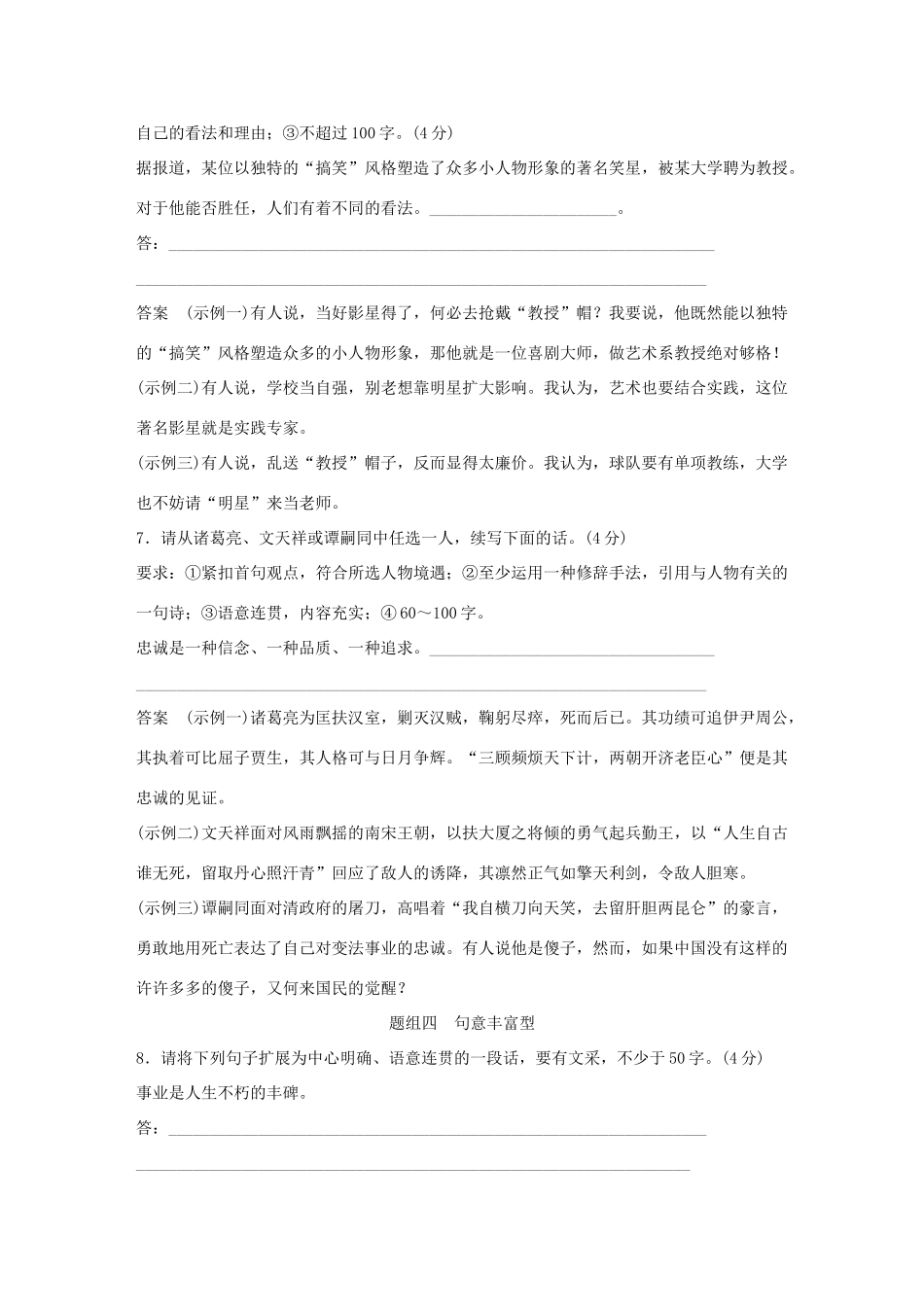 高考语文大一轮复习 第1部分 语言文字运用 专题六 扩展语句 压缩语段训练定时规范试题_第3页