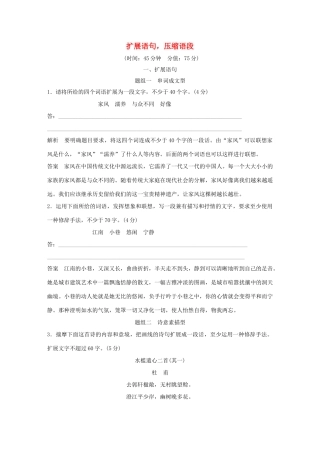 高考语文大一轮复习 第1部分 语言文字运用 专题六 扩展语句 压缩语段训练定时规范试题