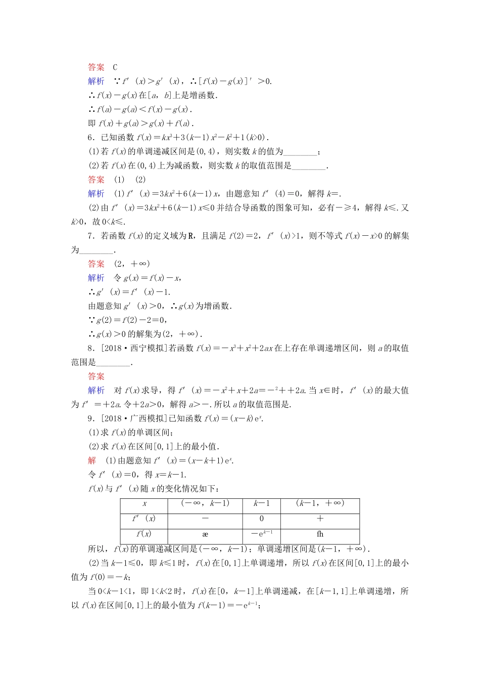 高考数学一轮复习 第2章 函数、导数及其应用 第11讲 导数在研究函数中的应用增分练-人教版高三全册数学试题_第2页