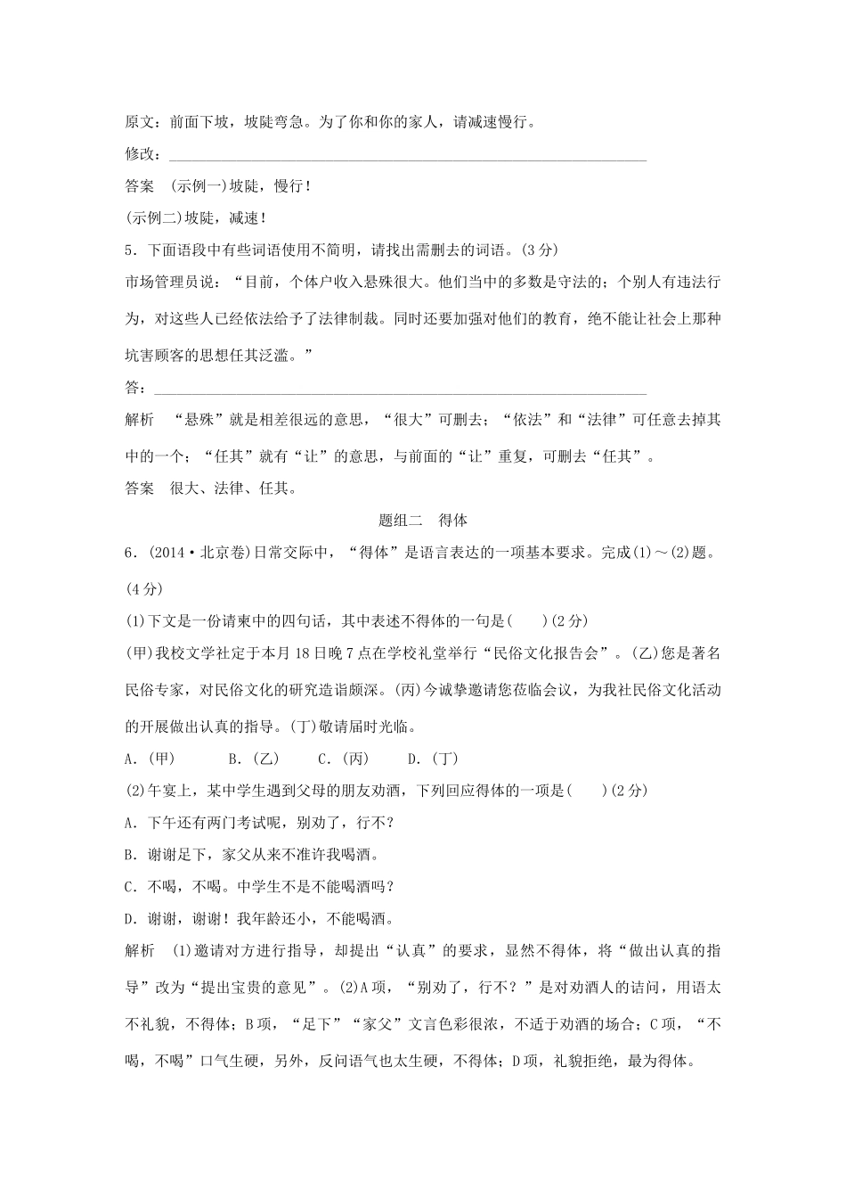 高考语文大一轮复习 第1部分 语言文字运用 专题七 语言表达简明、得体训练定时规范试题_第3页