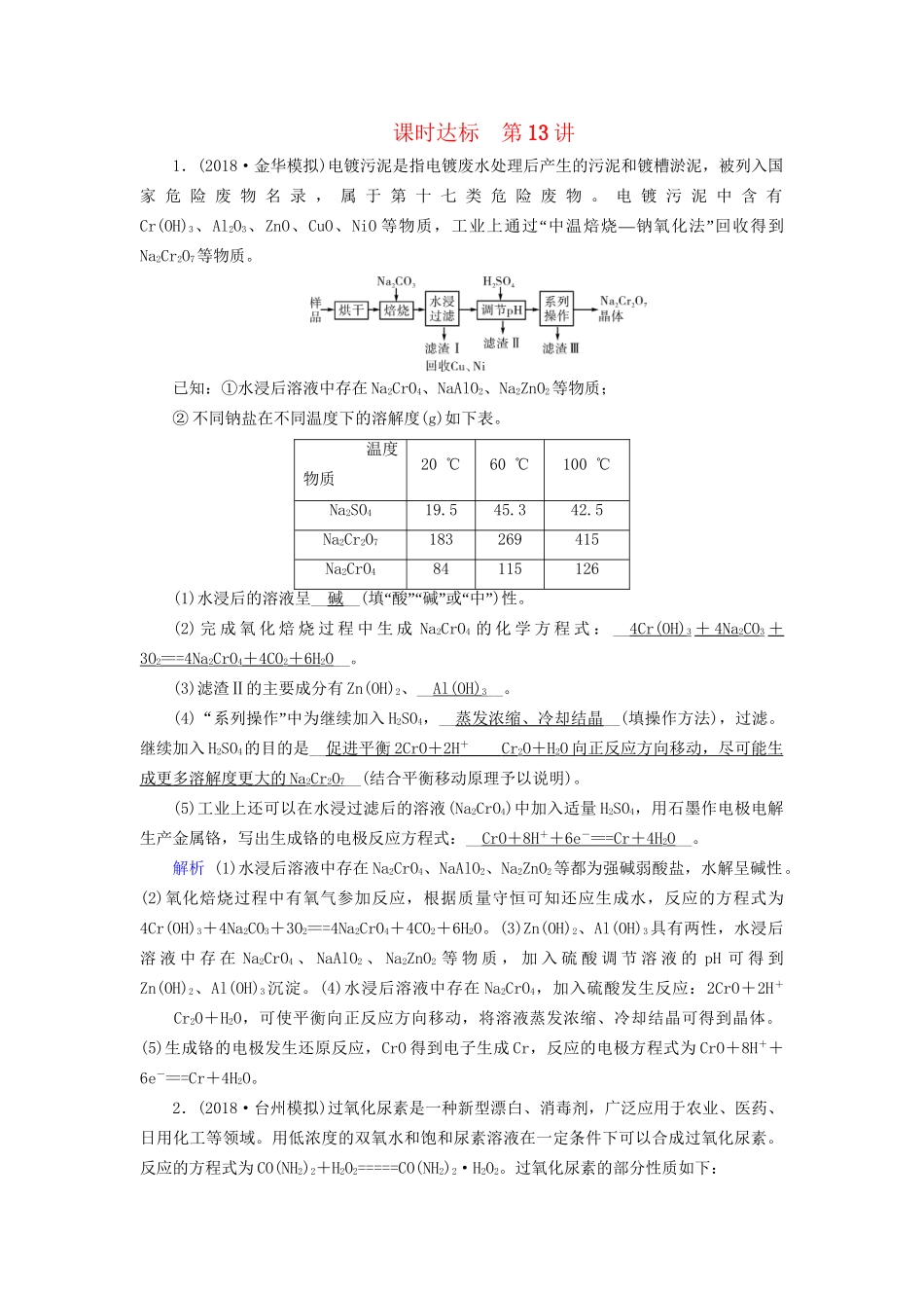 高考化学大一轮复习 第13讲 碳、硅及无机非金属材料课时达标1试题_第1页