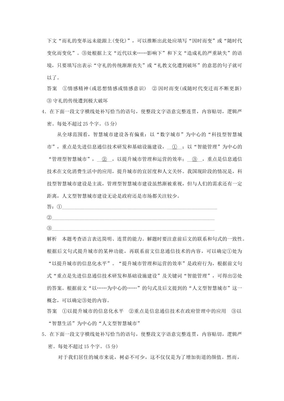 高考语文大一轮复习 第1部分 语言文字运用 专题三 语言连贯句子的补写与选择训练定时规范试题_第3页