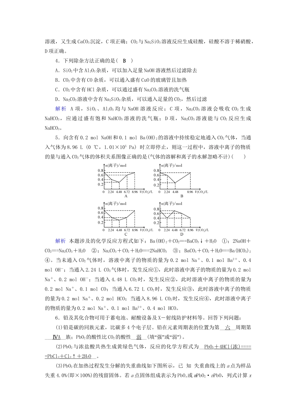 高考化学大一轮复习 第13讲 碳、硅及无机非金属材料课时达标2试题_第2页