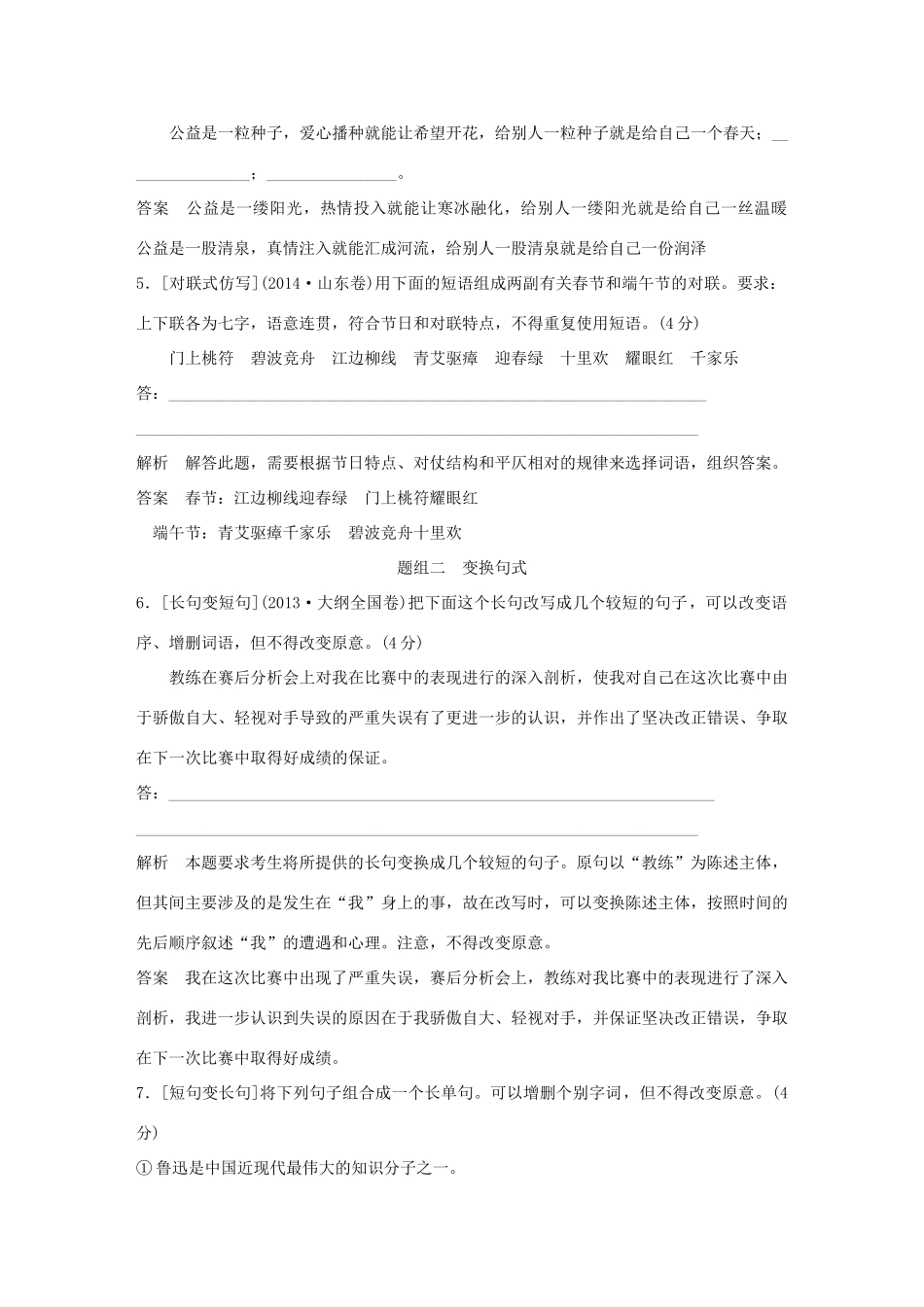 高考语文大一轮复习 第1部分 语言文字运用 专题五 选用、仿用、变换句式（含修辞）训练定时规范试题_第2页