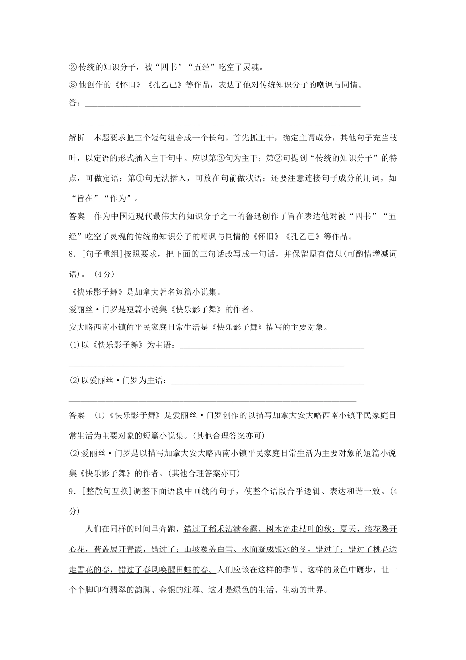 高考语文大一轮复习 第1部分 语言文字运用 专题五 选用、仿用、变换句式（含修辞）训练定时规范试题_第3页