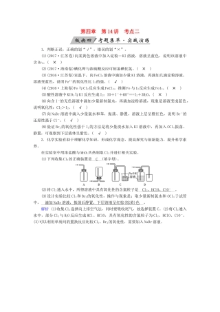 高考化学大一轮复习 第14讲 富集在海水中的元素 考点2 氯气的实验室制法及卤素的性质考题集萃实战演练试题