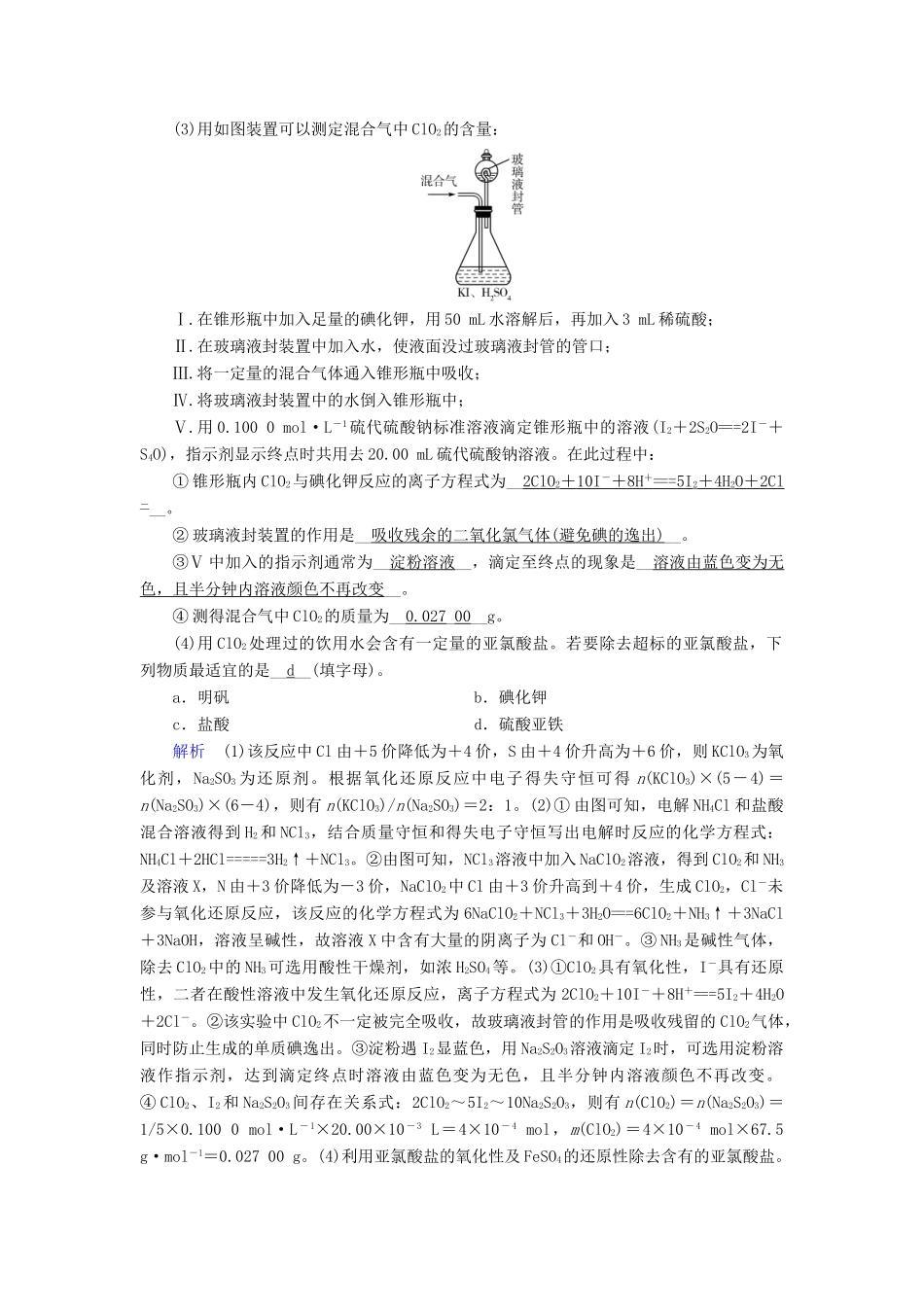高考化学大一轮复习 第14讲 富集在海水中的元素课时达标试题_第3页
