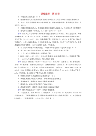 高考化学大一轮复习 第14讲 富集在海水中的元素课时达标试题