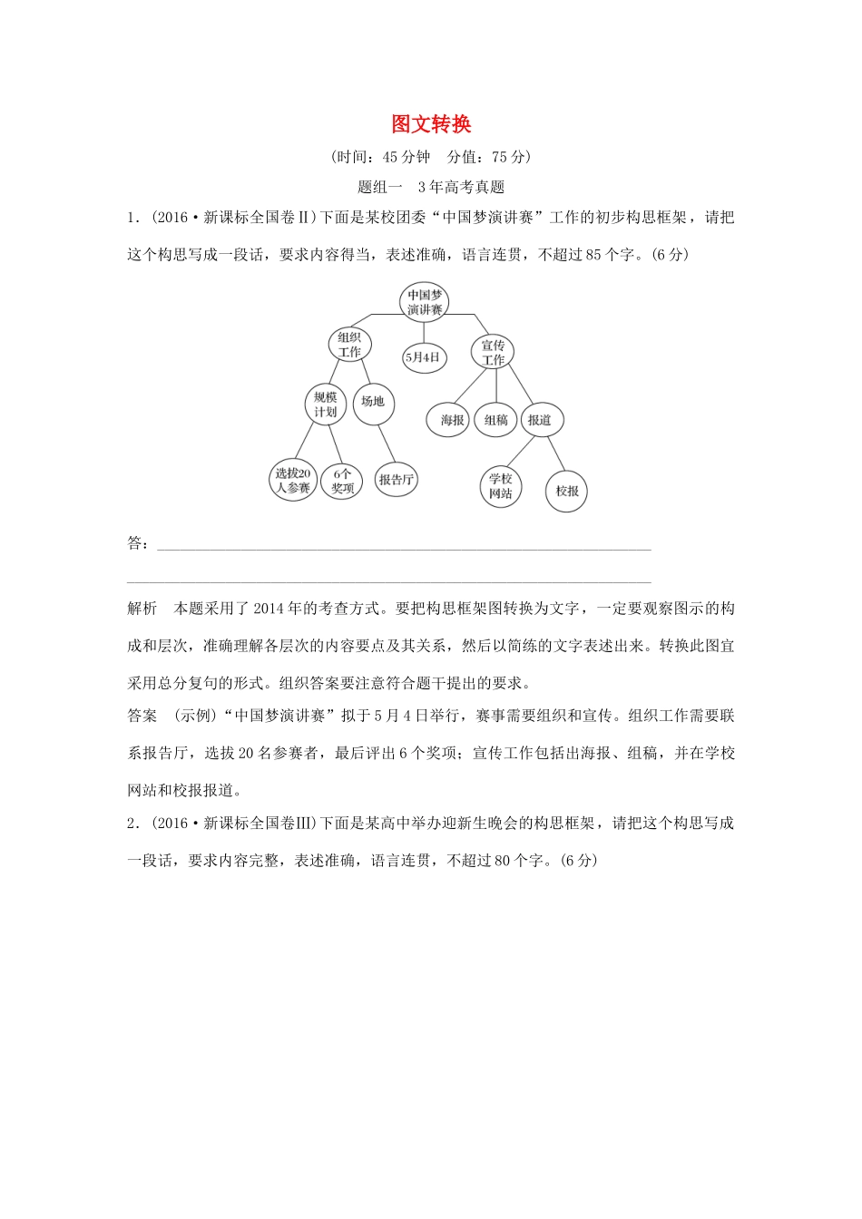 高考语文大一轮复习 第1部分语言文字运用 专题四 图文转换训练定时规范试题_第1页