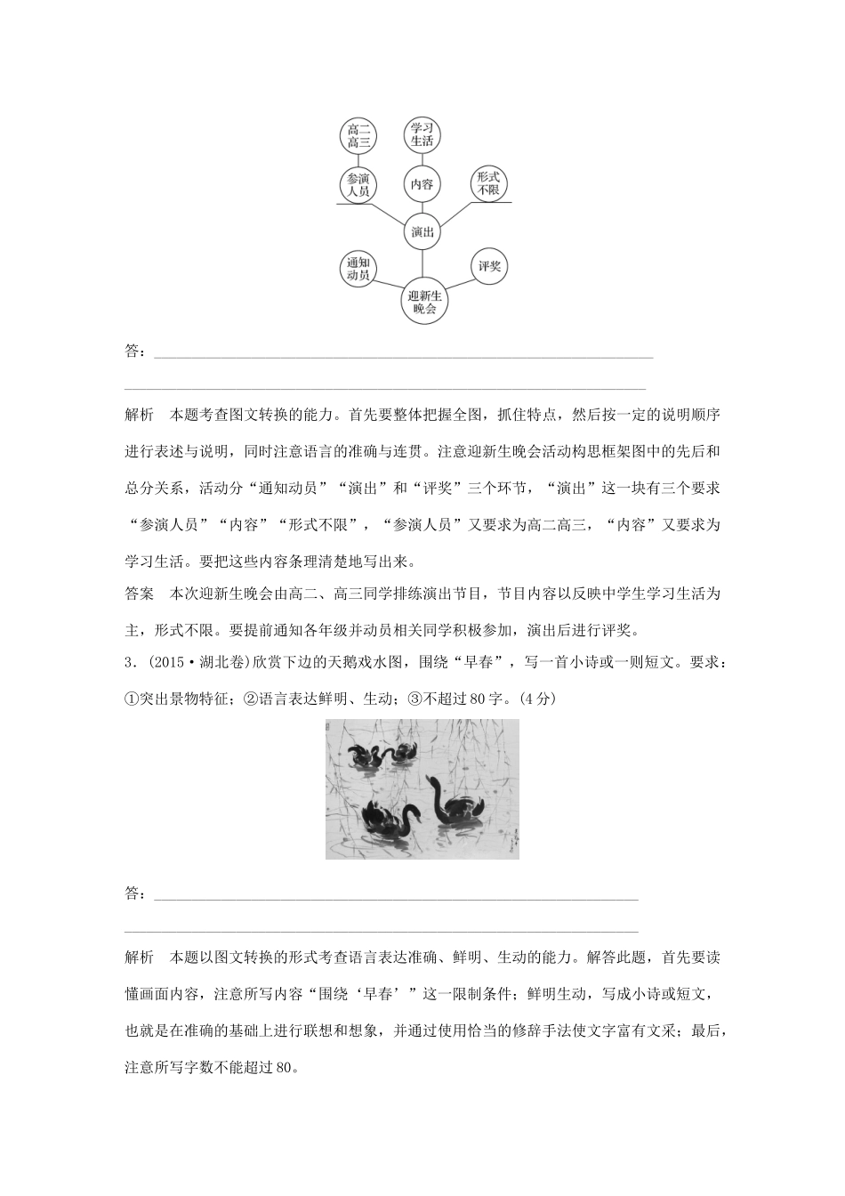 高考语文大一轮复习 第1部分语言文字运用 专题四 图文转换训练定时规范试题_第2页