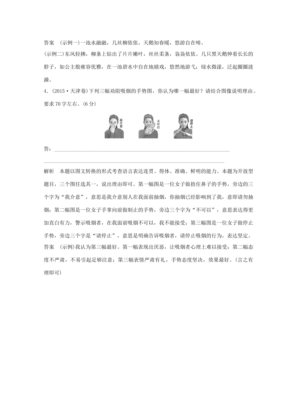 高考语文大一轮复习 第1部分语言文字运用 专题四 图文转换训练定时规范试题_第3页