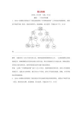高考语文大一轮复习 第1部分语言文字运用 专题四 图文转换训练定时规范试题