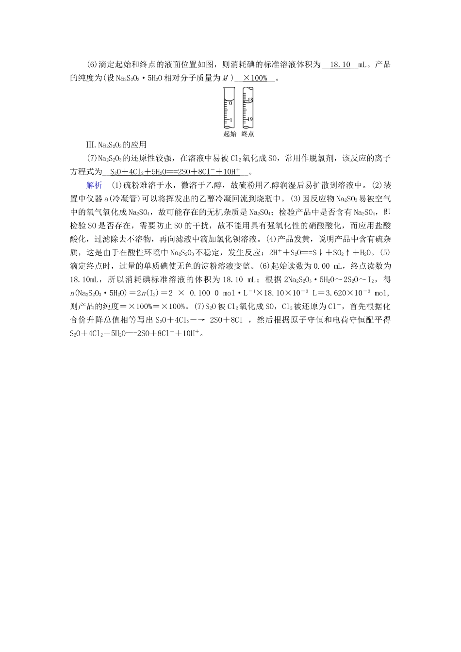 高考化学大一轮复习 第15讲 硫及其重要化合物 考点2 硫酸的性质、硫及其化合物的相互转化考题集萃实战演练试题_第2页