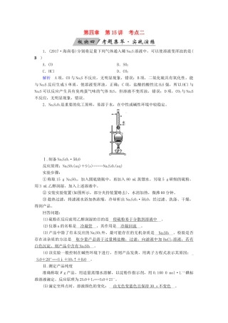 高考化学大一轮复习 第15讲 硫及其重要化合物 考点2 硫酸的性质、硫及其化合物的相互转化考题集萃实战演练试题