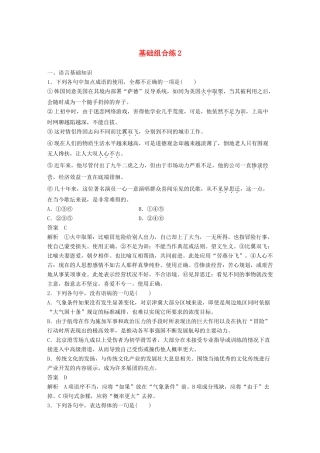 高考语文大一轮复习 第1周 基础组合练2试题