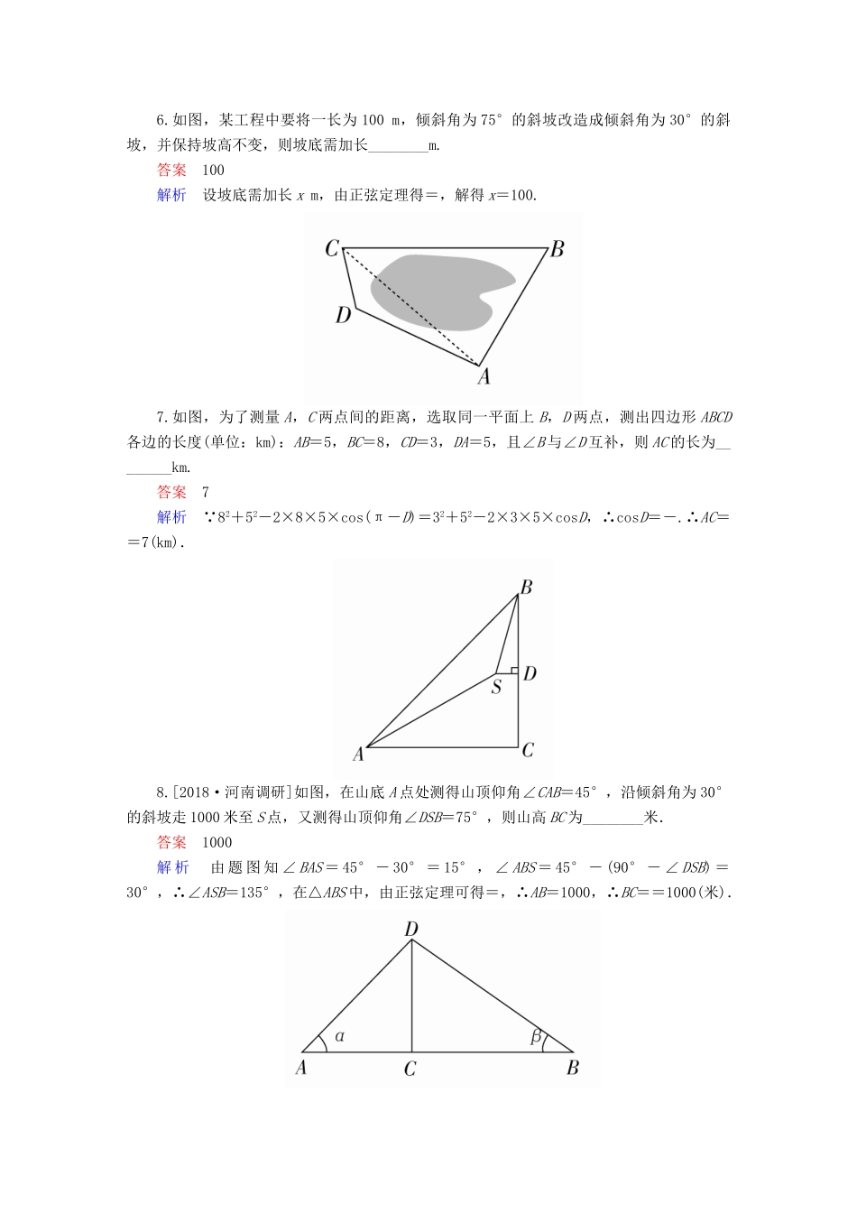 高考数学一轮复习 第3章 三角函数、解三角形 第7讲 解三角形的应用举例增分练-人教版高三全册数学试题_第3页