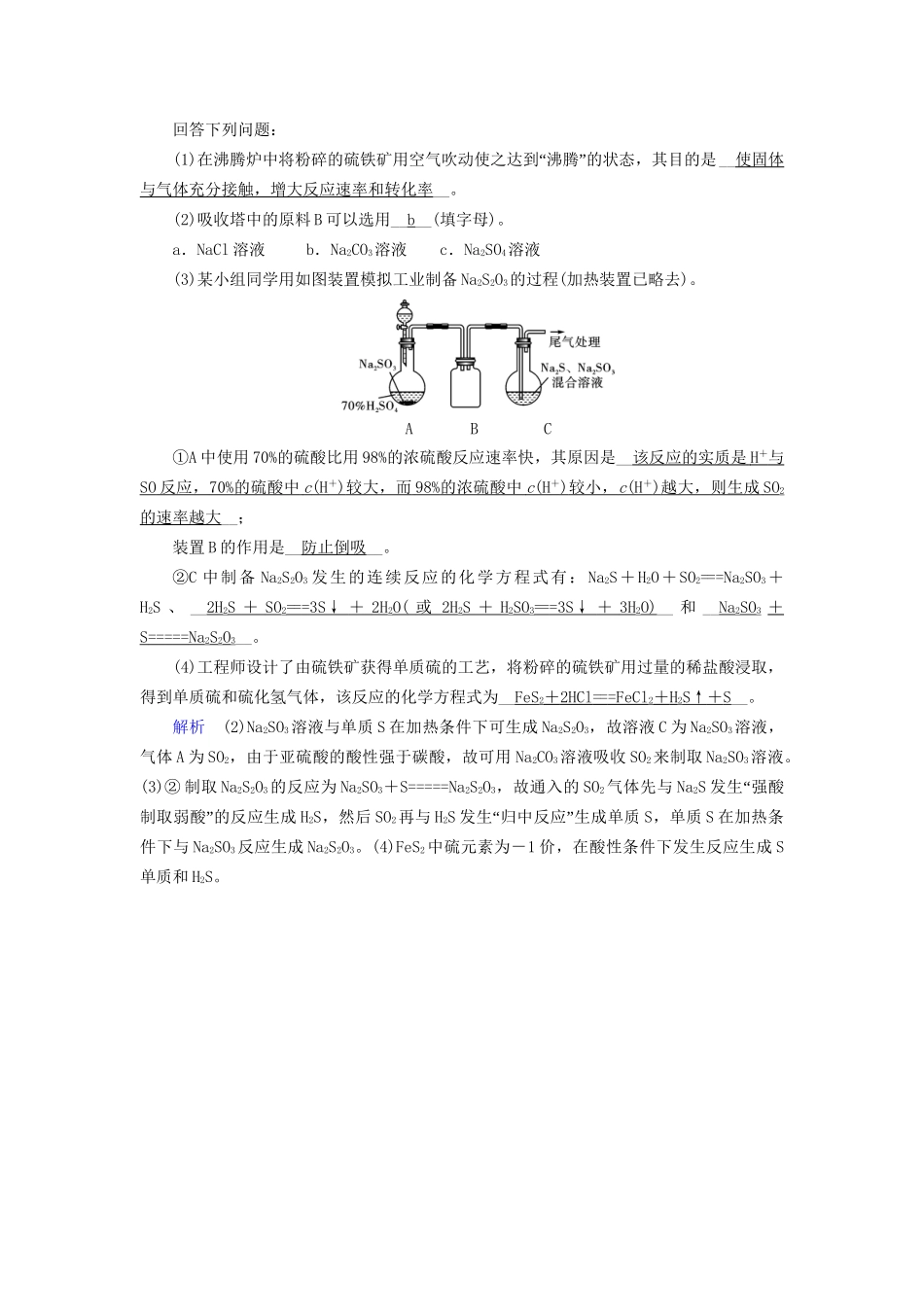 高考化学大一轮复习 第15讲 硫及其重要化合物课时达标试题_第3页