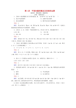 高考数学一轮复习 第4章 平面向量 第1讲 平面向量的概念及其线性运算增分练-人教版高三全册数学试题