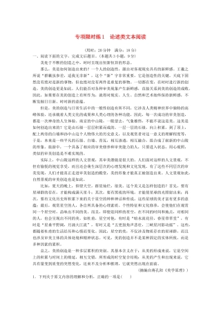 高考语文大一轮复习 第1周 专项限时练1试题