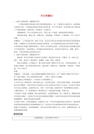 高考语文大一轮复习 第1周 作文审题练1试题