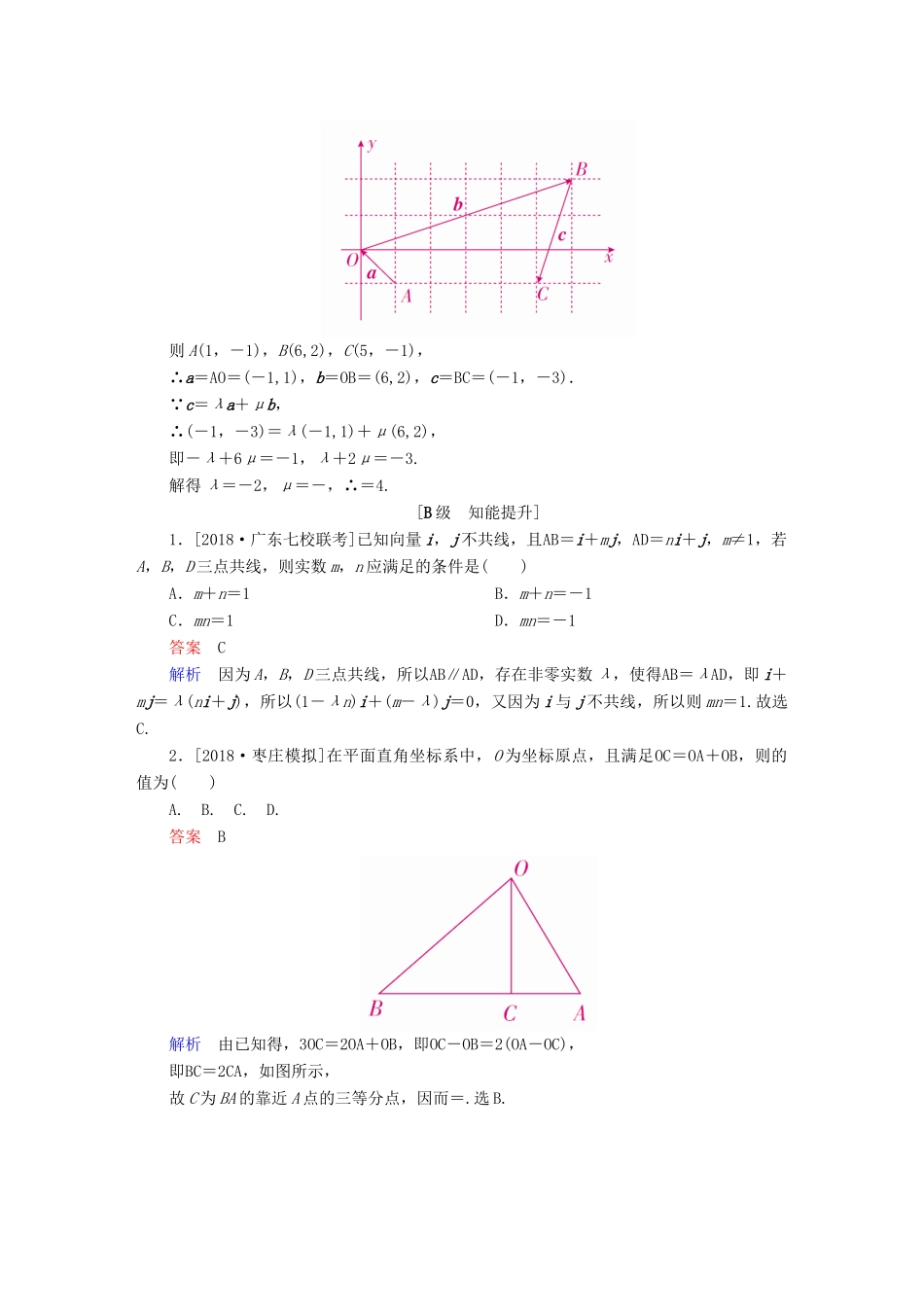 高考数学一轮复习 第4章 平面向量 第2讲 平面向量的基本定理及坐标表示增分练-人教版高三全册数学试题_第3页