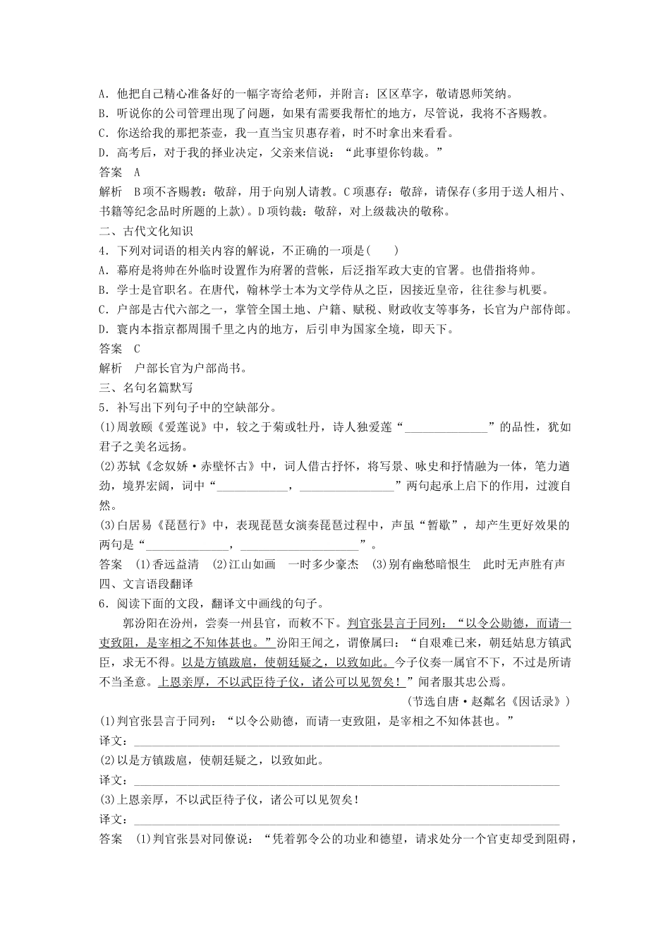 高考语文大一轮复习 第2周 基础组合练3试题_第2页