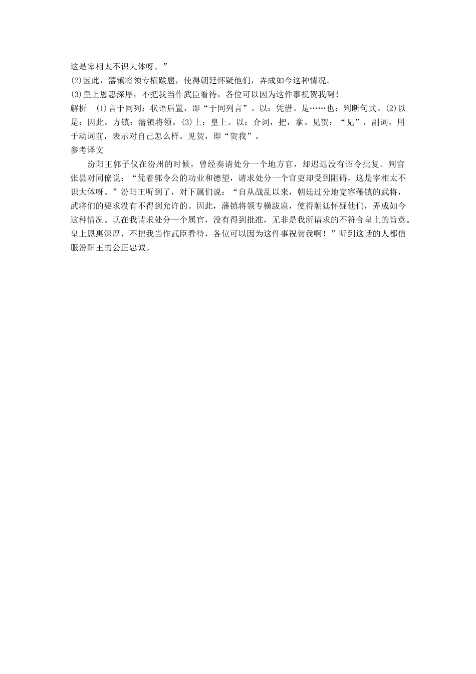 高考语文大一轮复习 第2周 基础组合练3试题_第3页