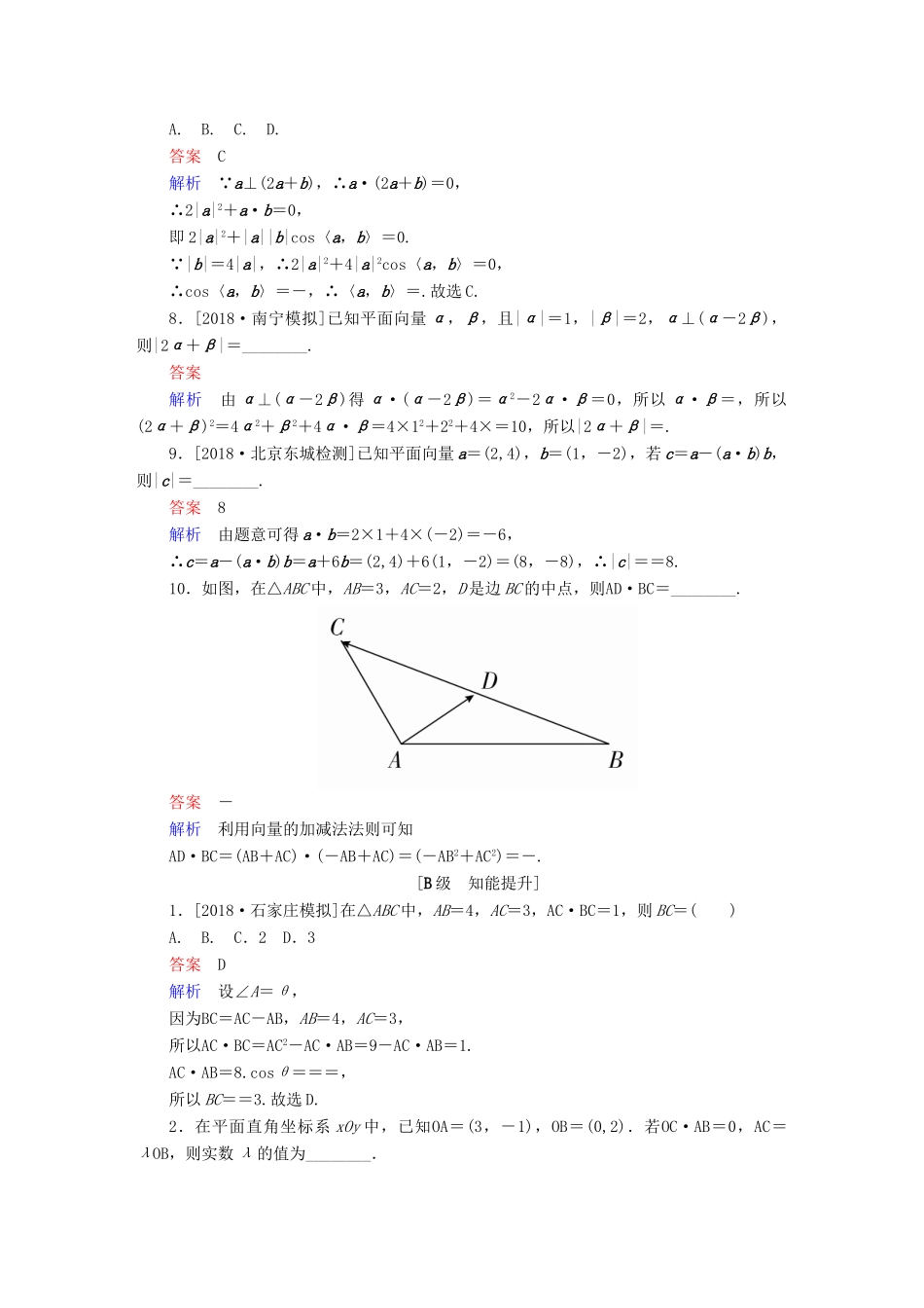 高考数学一轮复习 第4章 平面向量 第3讲 平面向量的数量积及应用增分练-人教版高三全册数学试题_第2页