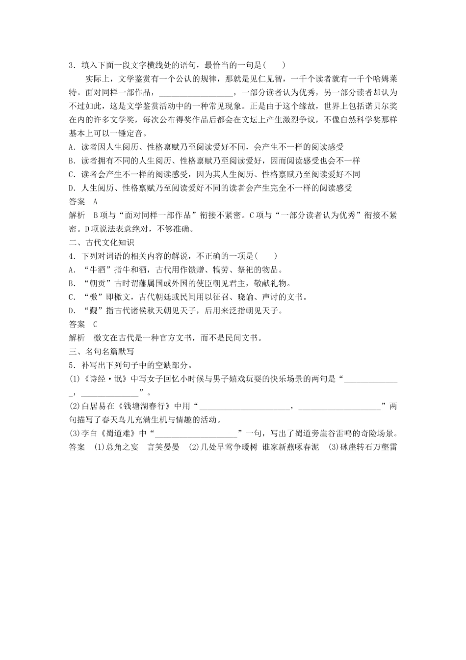 高考语文大一轮复习 第2周 基础组合练4试题_第2页